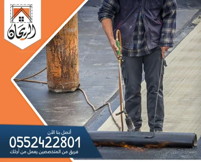 شركة عزل اسطح بالرياض