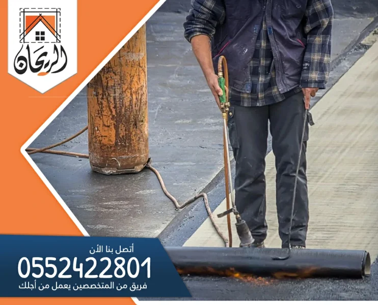 شركة عزل اسطح بالرياض
