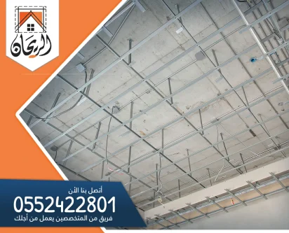 شركة تركيب جبس بورد بالخرج