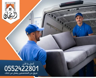 شركة نقل عفش بالخرج