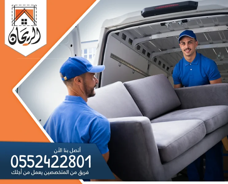 شركة نقل عفش بالخرج