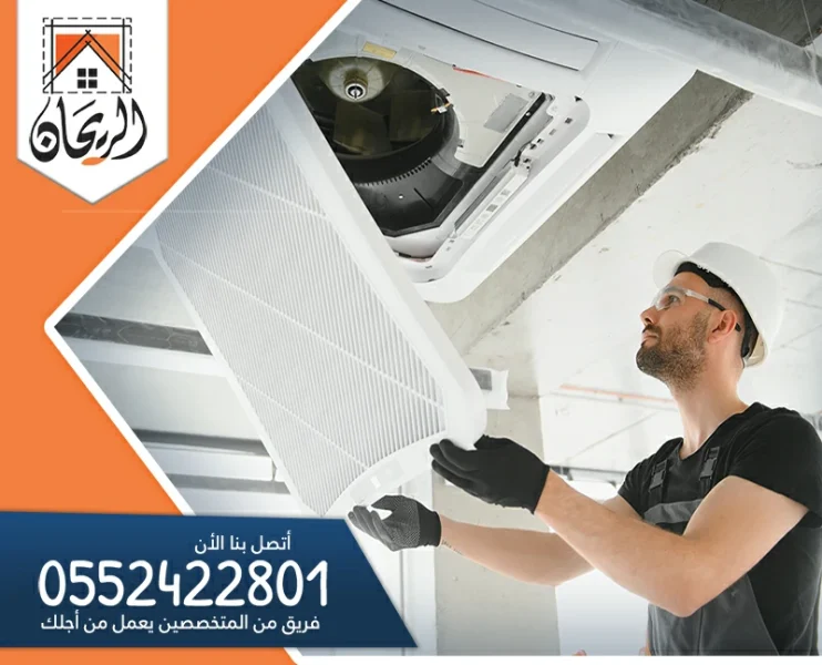 شركة تنظيف مكيفات بالرياض