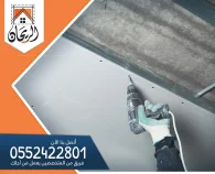 شركة تركيب جبس بورد بالخرج