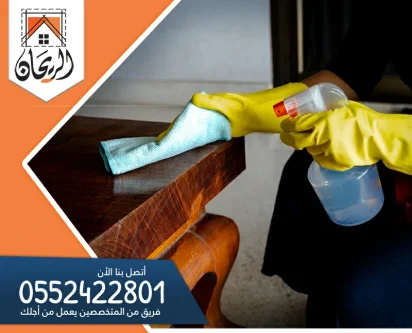 شركة تنظيف منازل بعفيف