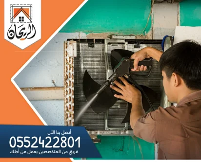 شركة تنظيف مكيفات بعفيف