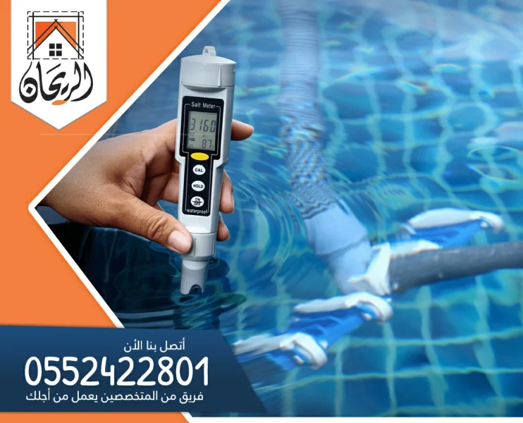 شركة صيانة مسابح بالرياض