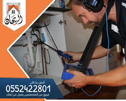 شركة كشف تسربات المياه بالرياض