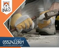 شركة ترميم منازل بالرياض