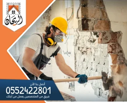 شركة ترميم منازل بالخرج