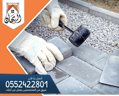 شركة تركيب حجر بالرياض