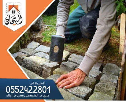 شركة تركيب حجر بالخرج