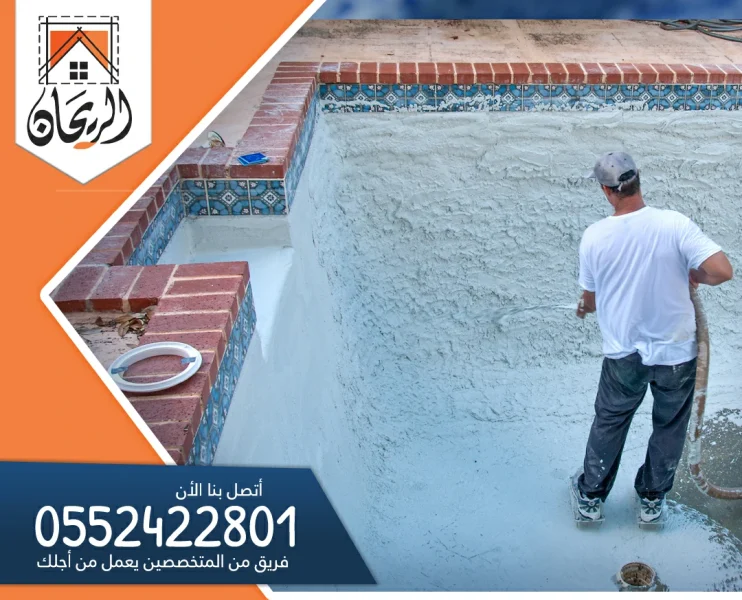 شركة صيانة مسابح بالخرج