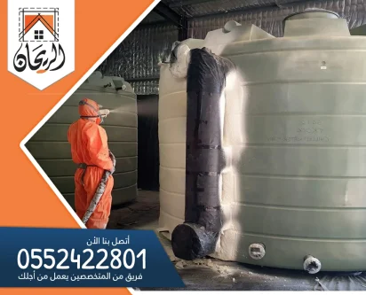 شركة عزل خزانات بالرياض