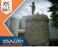 شركة عزل خزانات بالخرج