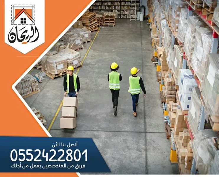 شركة تخزين أثاث بالخرج