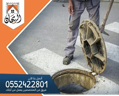 شركة تسليك مجاري بالرياض