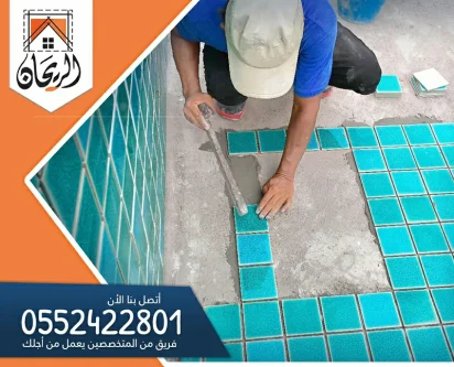 شركة ترميم مسابح بالرياض